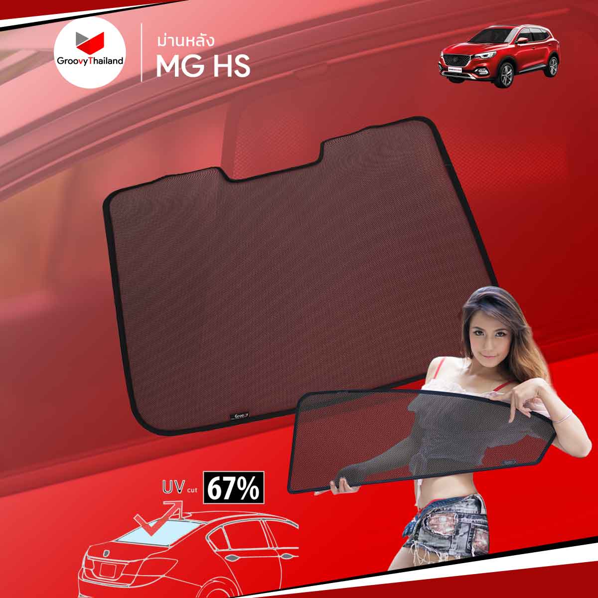 ม่านหลัง MG HS R-row (1 pcs)