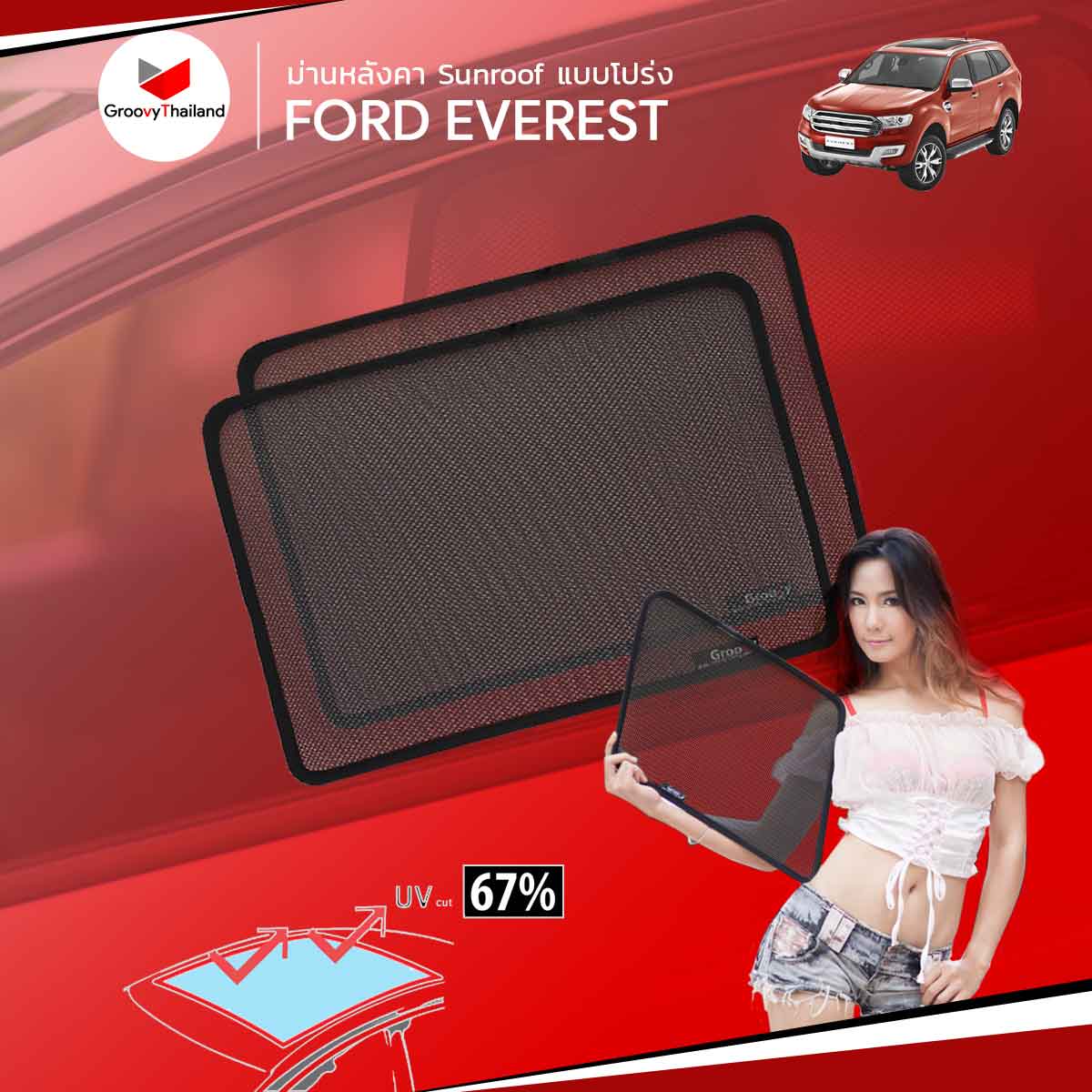 ม่านหลังคา FORD EVEREST 2015-Now Sunroof (2 pcs)