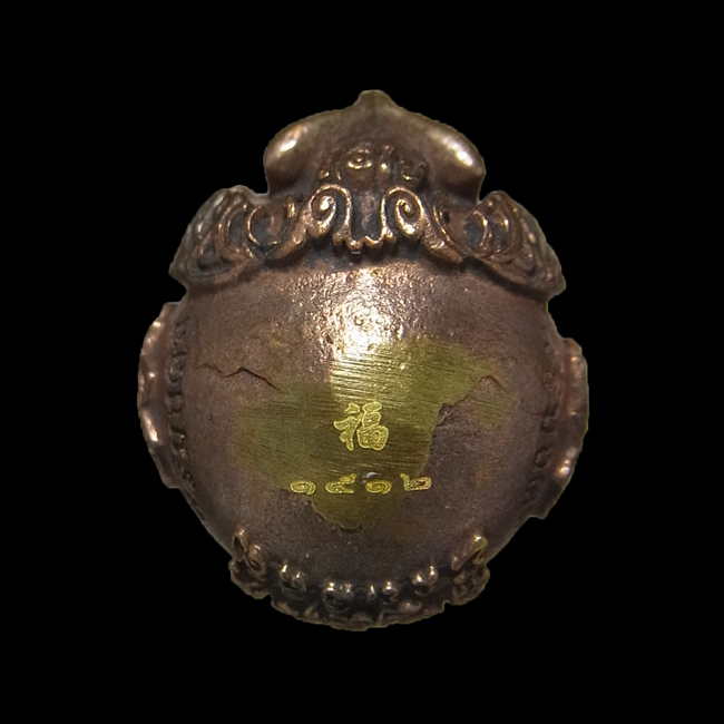 น้ำเต้าไอ้ไข่ รุ่นสิริมงคล ปี2563