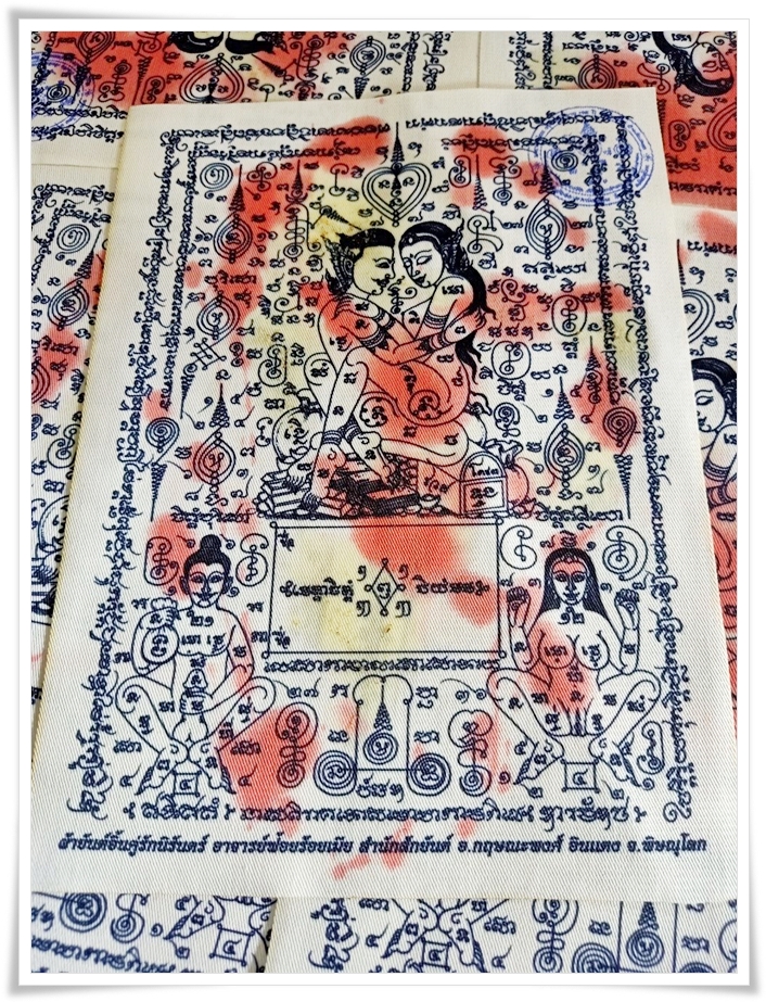ผ้ายันต์อิ่นคู่รักนิรันดร์