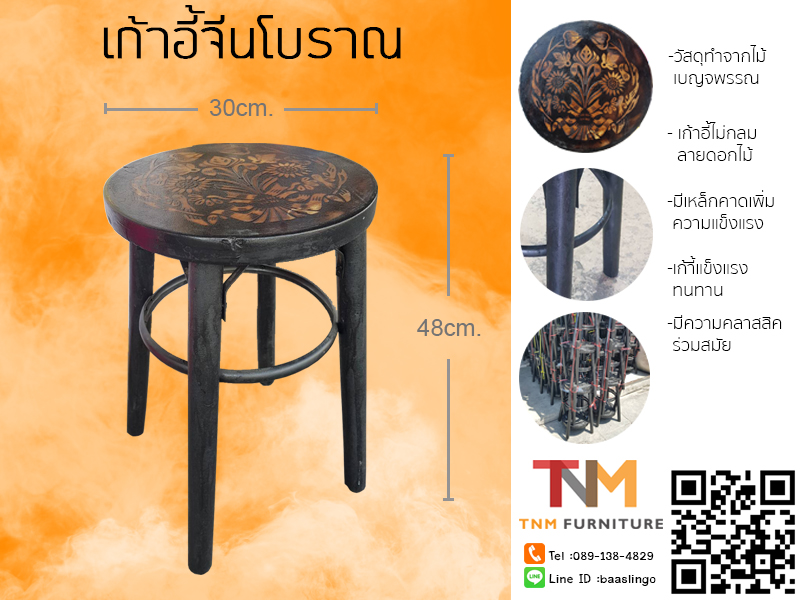 เก้าอี้จีนโบราณ 19นิ้ว