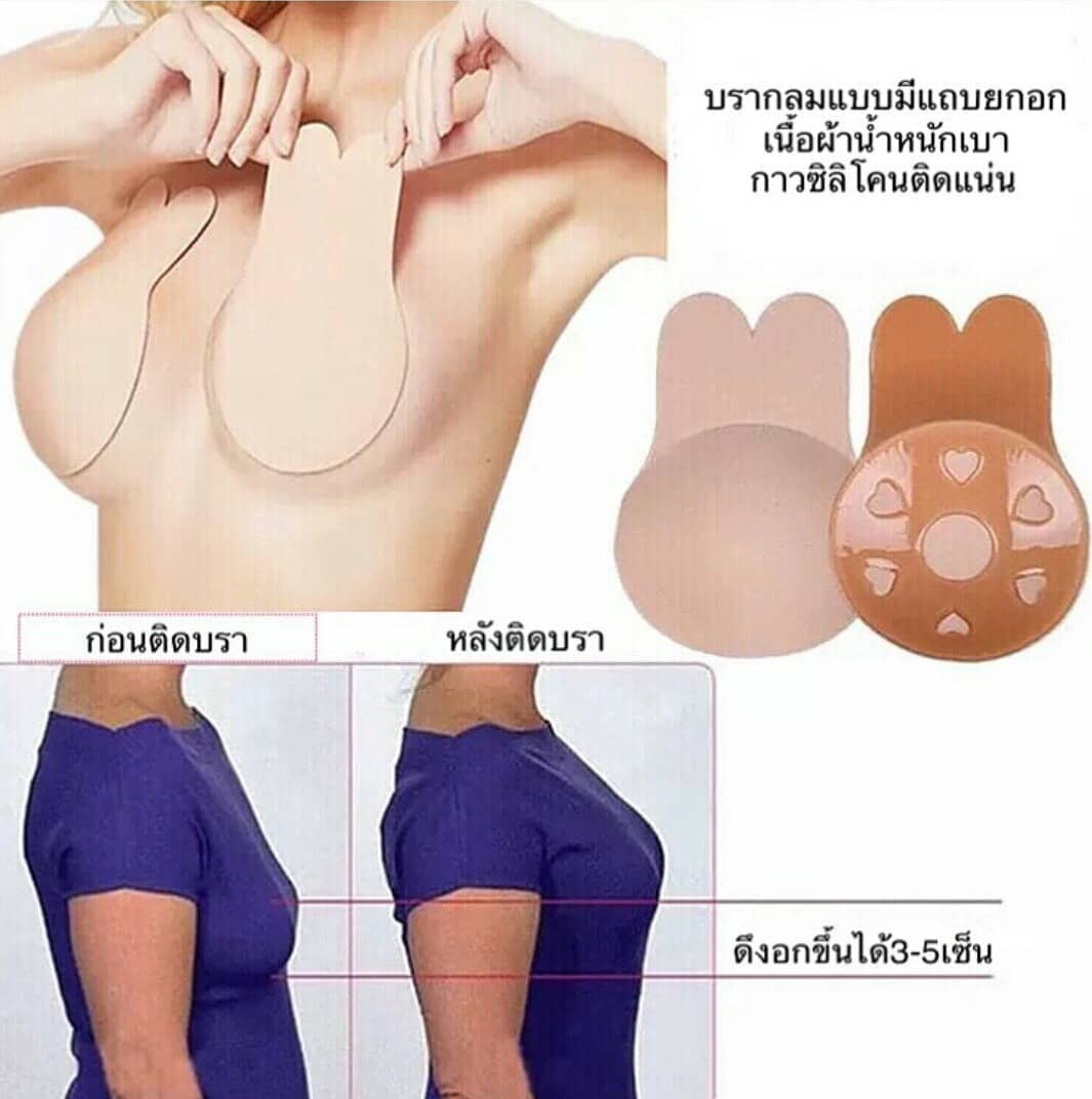 ซิลิโคนแปะจุกดึงยกอกแบบผ้า ทำให้อกไม่หย่อนคล้อย เนื้อกาวเหนียวหนึบ ติดทนไม่ระคายเคืองผิว สีเนื้อ ราคาส่ง 3 ชิ้น คละกับแบบอื่นได้ คู่ละ 150 บาท