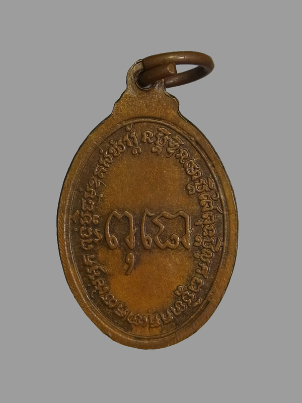 เหรียญเม็ดแตง แจกแม่ครัว หลวงปู่ดุลย์ วัดบูรพาราม ปี2526