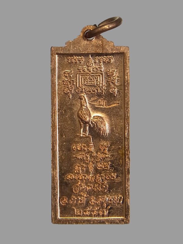 เหรียญศรฤทธิ์ หลวงพ่อรวย วัดตะโก ปี2557