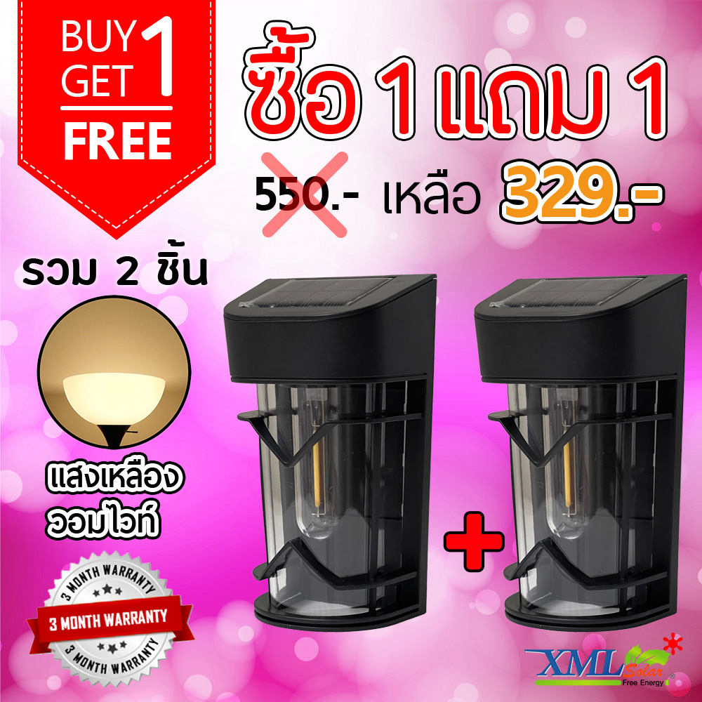 ไฟผนังโซล่าเซลล์ รุ่น MD-SOLAR-H1001 ระบบสว่างค้าง (แสง : เหลืองวอมไวท์)(1 แถม 1)