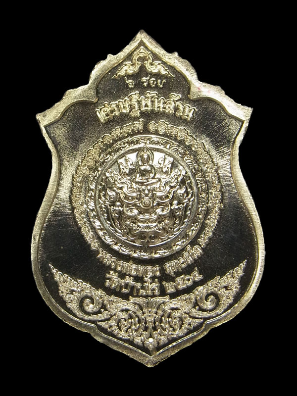 เหรียญเศรษฐีพันล้าน หลวงพ่อทอง วัดบ้านไร่ ปี2564