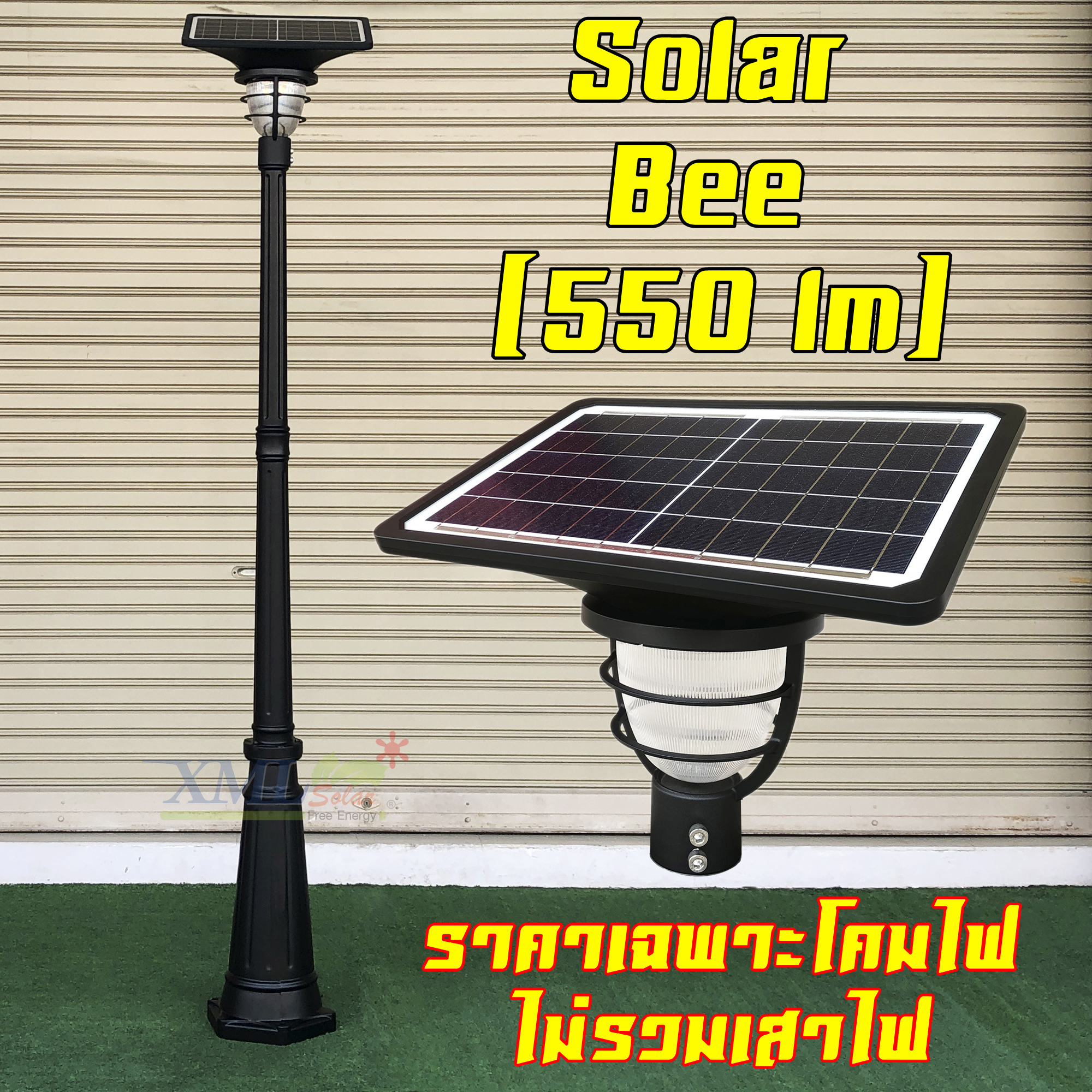 โคมไฟสนามโซล่าเซลล์ รุ่น solar bee (550 lm.) (แสง: เหลืองวอมไวท์)