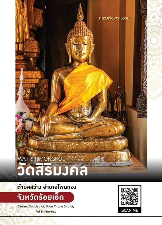 พระบูชา รุ่น2 หลวงพ่อพระธรรม วัดสิริมงคล ฐาน 4 นิ้ว