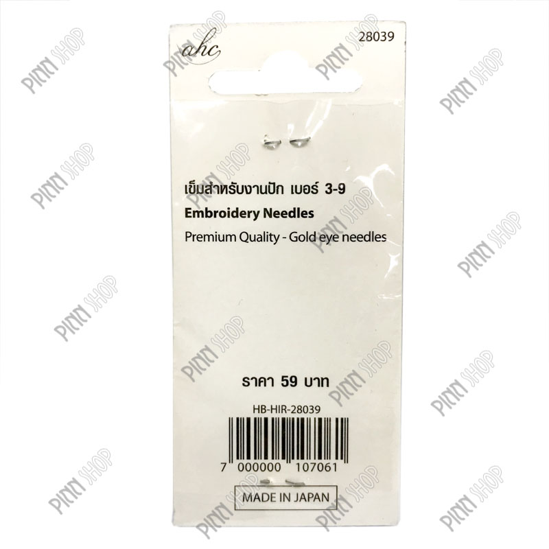 เข็มสำหรับงานปัก เบอร์ 3-9