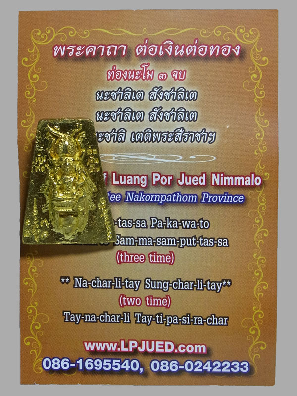 พญาต่อเงินล้าน หลวงพ่อจืด วัดโพธิ์เศรษฐี