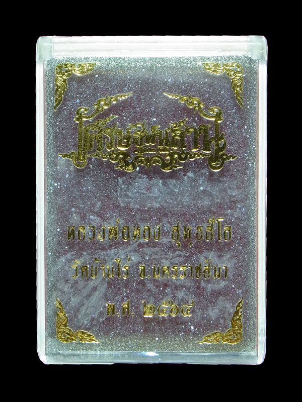 เหรียญเศรษฐีพันล้าน หลวงพ่อทอง วัดบ้านไร่ ปี2564