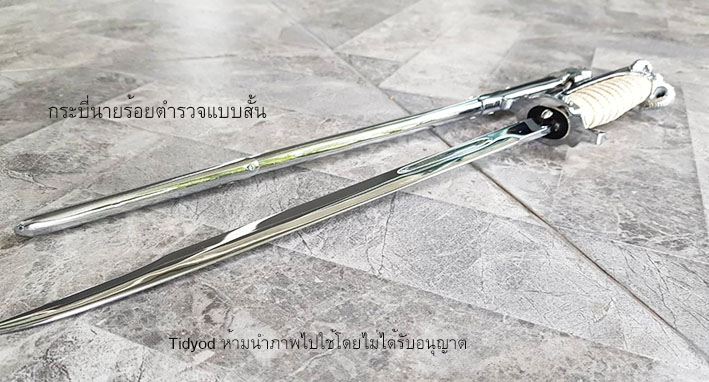 กระบี่สั้นนายร้อยตำรวจ