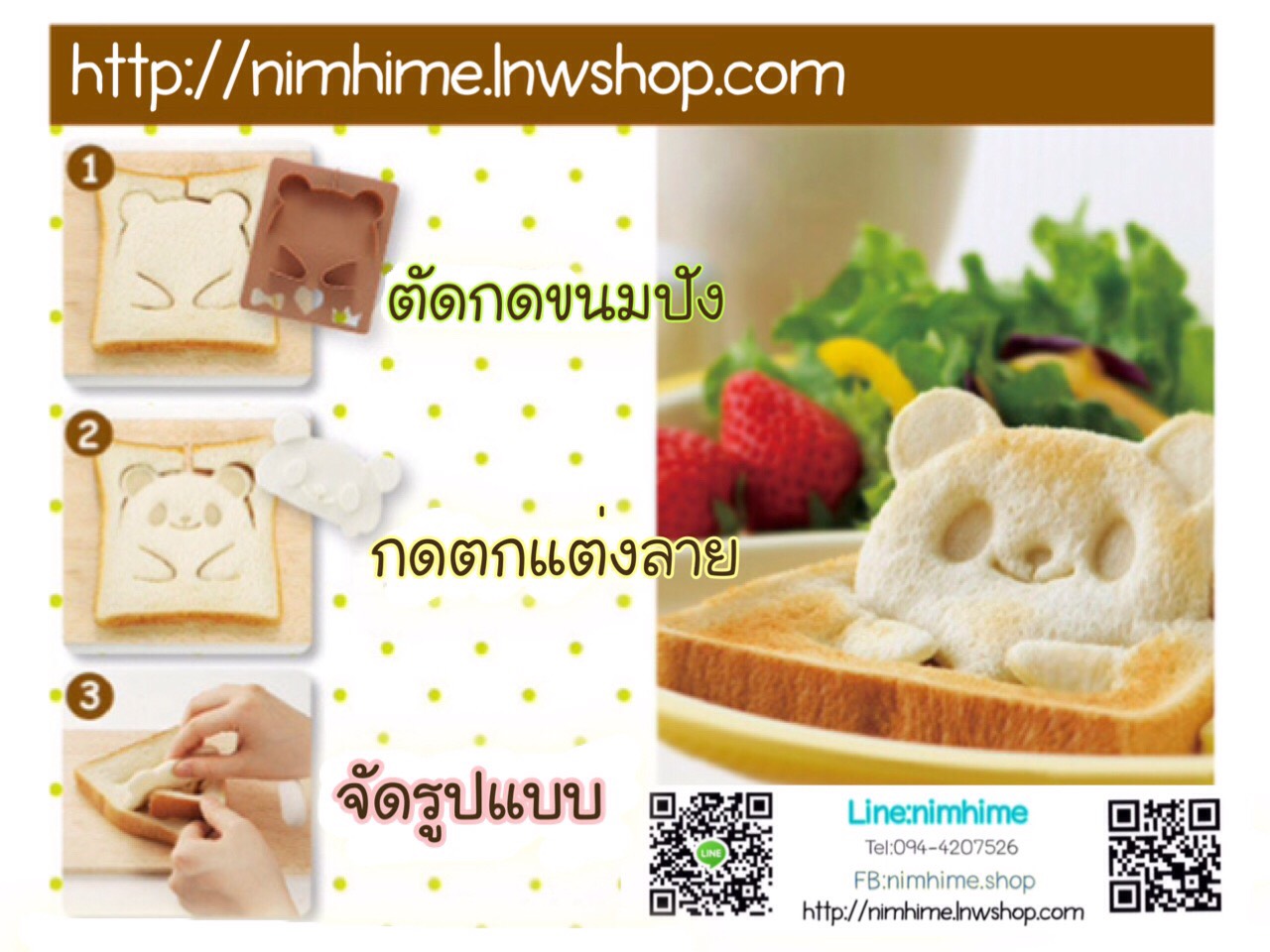 แม่พิมพ์ขนมปัง3มิติ แซนวิส หมี แพนด้า กบ