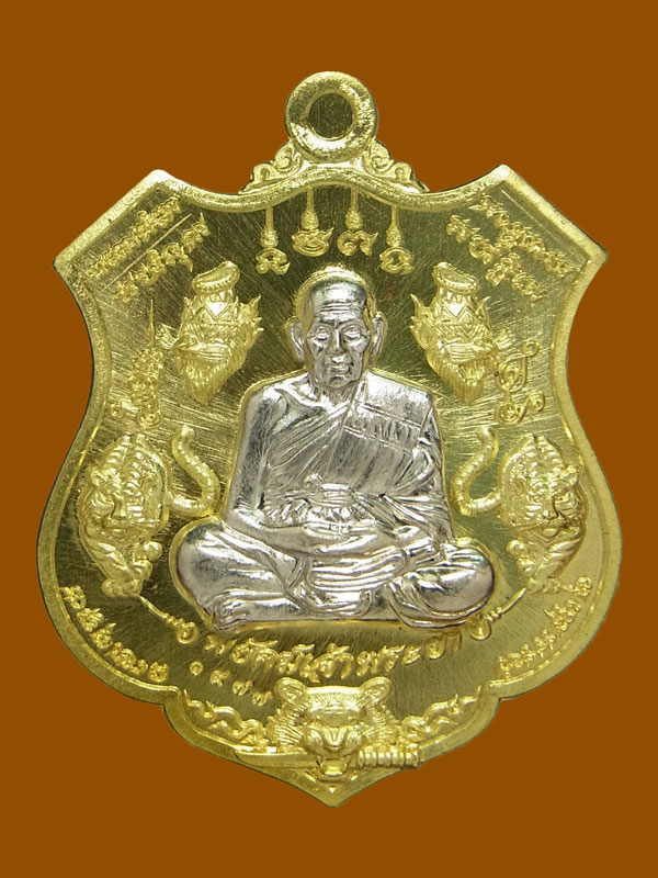เหรียญพยัคฆ์เจ้าพระยา หลวงพ่อพัฒน์ ปี2563