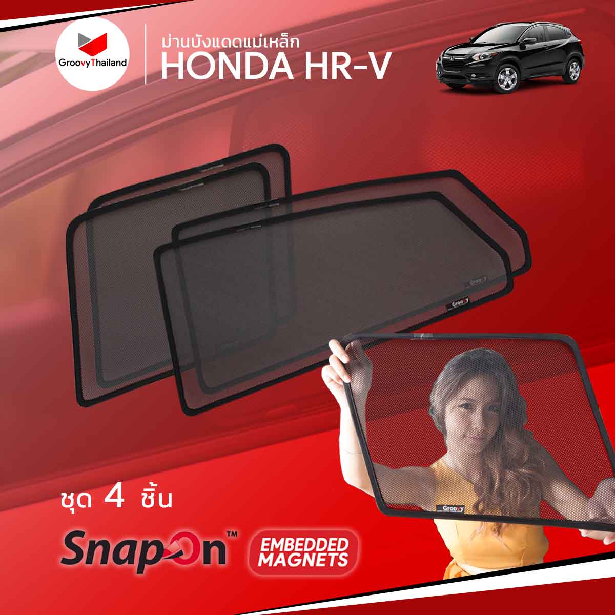ม่านบังแดดแม่เหล็ก HONDA HR-V (SnapOn Em - 4 pcs)