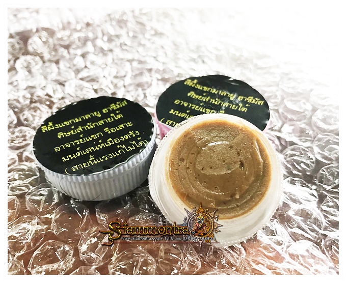 สีผึ้งเสน่ห์ฮาซีมัส สีผึ้งแห่งรัก เสน่ห์ยาแฝด สายแขกอิสลาม