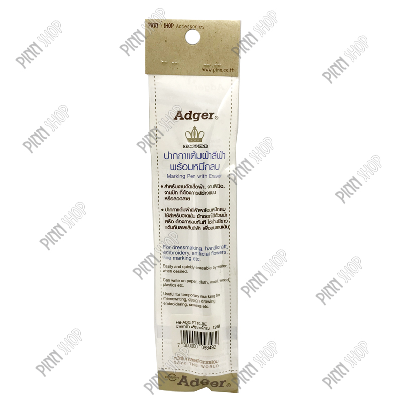 ปากกาแต้มผ้าสีฟ้า พร้อมหมึกลบ