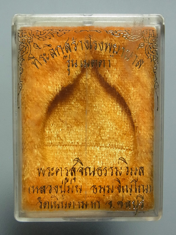 เหรียญเมตตา หลวงปู่ม่น วัดเนินตามาก ปี2537 เนื้อนวโลหะ