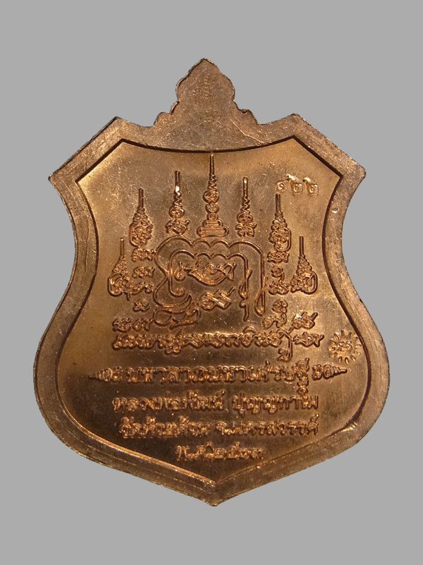 เหรียญมหาลาภมหาเศรษฐี หลวงพ่อพัฒน์ ปี2563