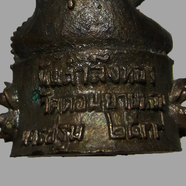 พระกริ่งพันตำลึงทอง รุ่นแรก พระสมุห์อวยพร วัดดอนยายหอม ปี2537