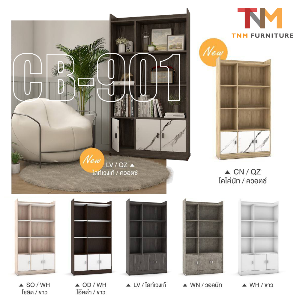 ชั้นเอนกประสงค์ 90cm. CB-901