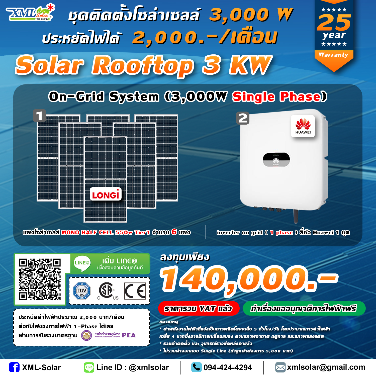ระบบโซล่าเซลล์ติดหลังคา (Solar Rooftop) ขนาด 3 KW (ON-GRID) Single Phase พร้อมติดตั้ง