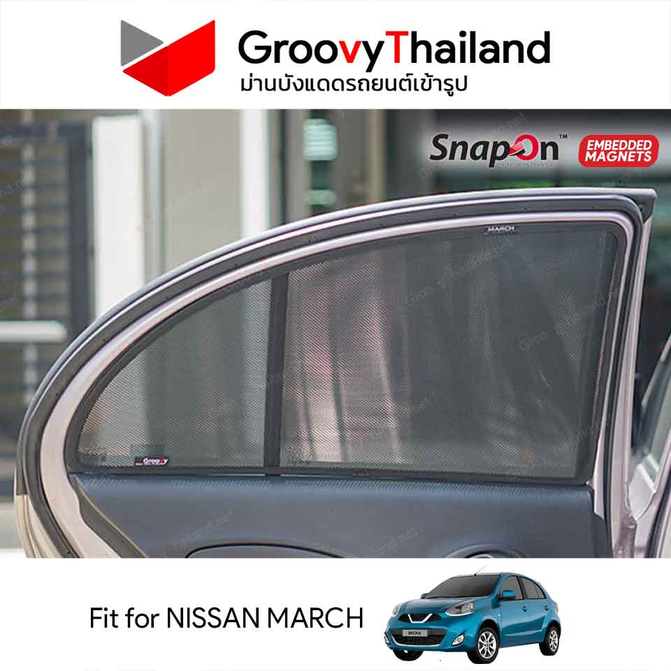 ม่านบังแดดแม่เหล็ก NISSAN MARCH (SnapOn Em – 4 pcs)