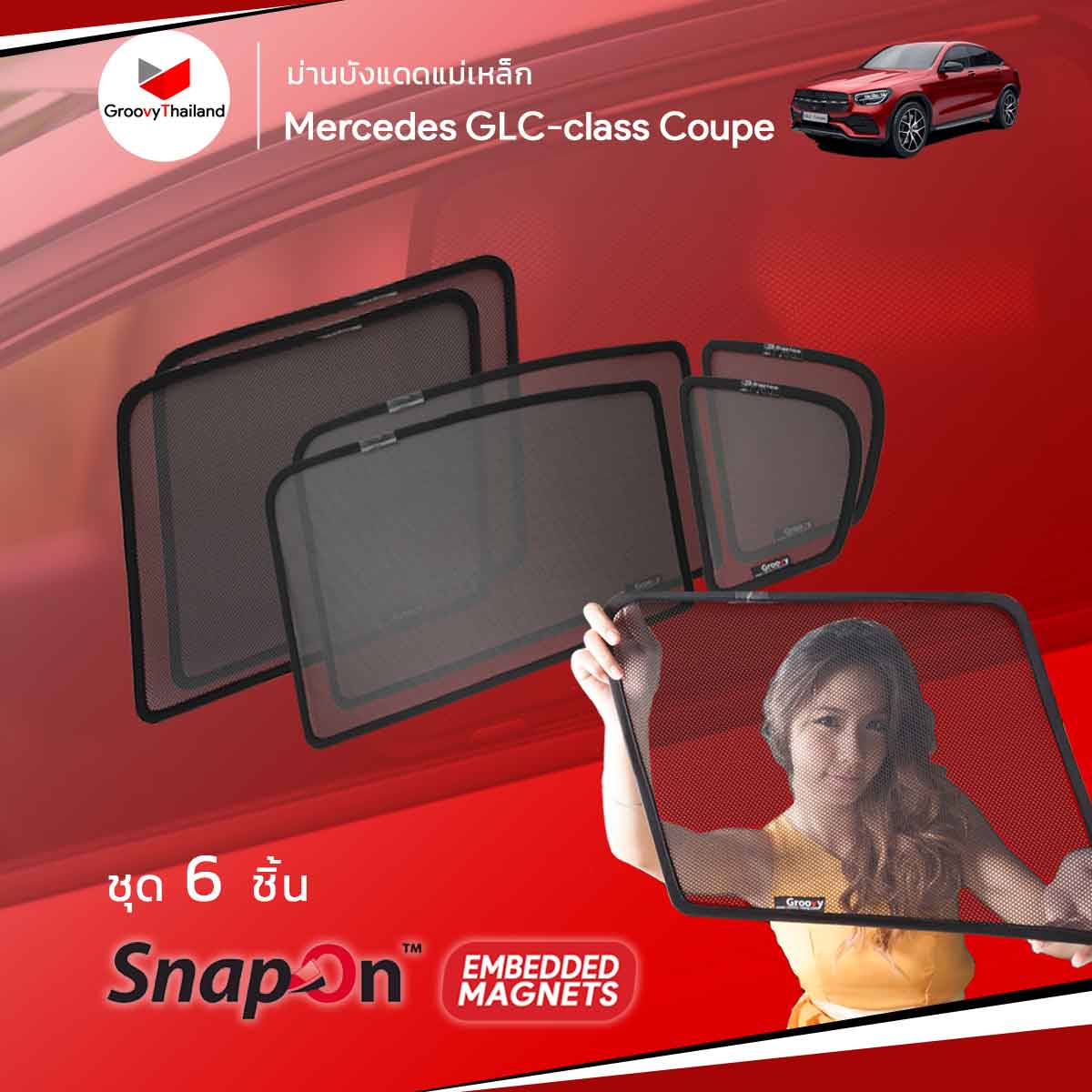 ม่านบังแดดแม่เหล็ก MERCEDES-BENZ GLC-Class Coupe (SnapOn Em – 6 pcs – 4SF+2BB)