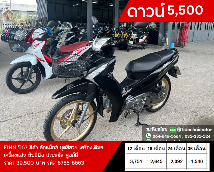 ★ดาวน์ 5,500★FINN ปี67 UBS วิ่งเพียง 6000 กิโล ล้อแม็กซ์ทอง ชุดสีสวยรอบคัน เครื่องเดิมแน่น ใช้งานทนทาน ประหยัด รถพร้อมใช้งาน ราคา 39,500
