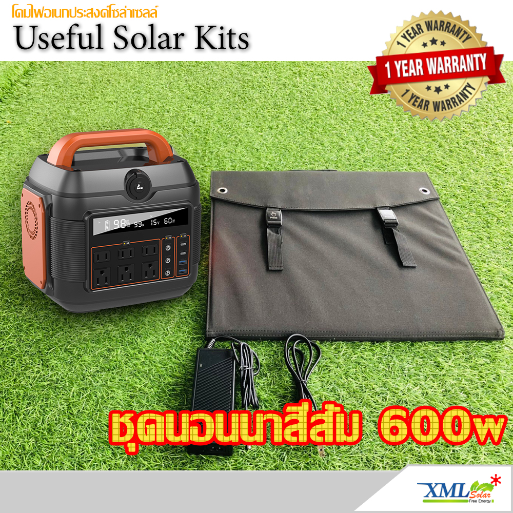 ชุดอเนกประสงค์โซล่าเซลล์(ชุดนอนนาสีส้ม) 600W. (AC 220v. / DC 12V.) + แผงโซล่าเซลล์ 100w. (แบบพับพกพาได้)