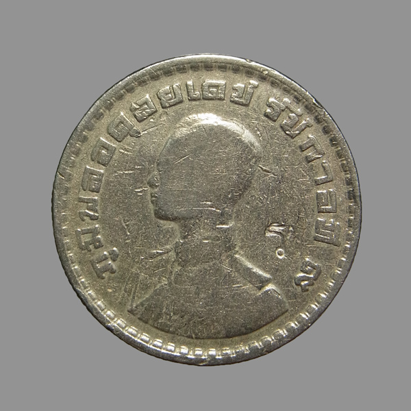 เหรียญ 1 บาท หลังตราแผ่นดิน หลวงพ่อรวย วัดตะโก ปี2558