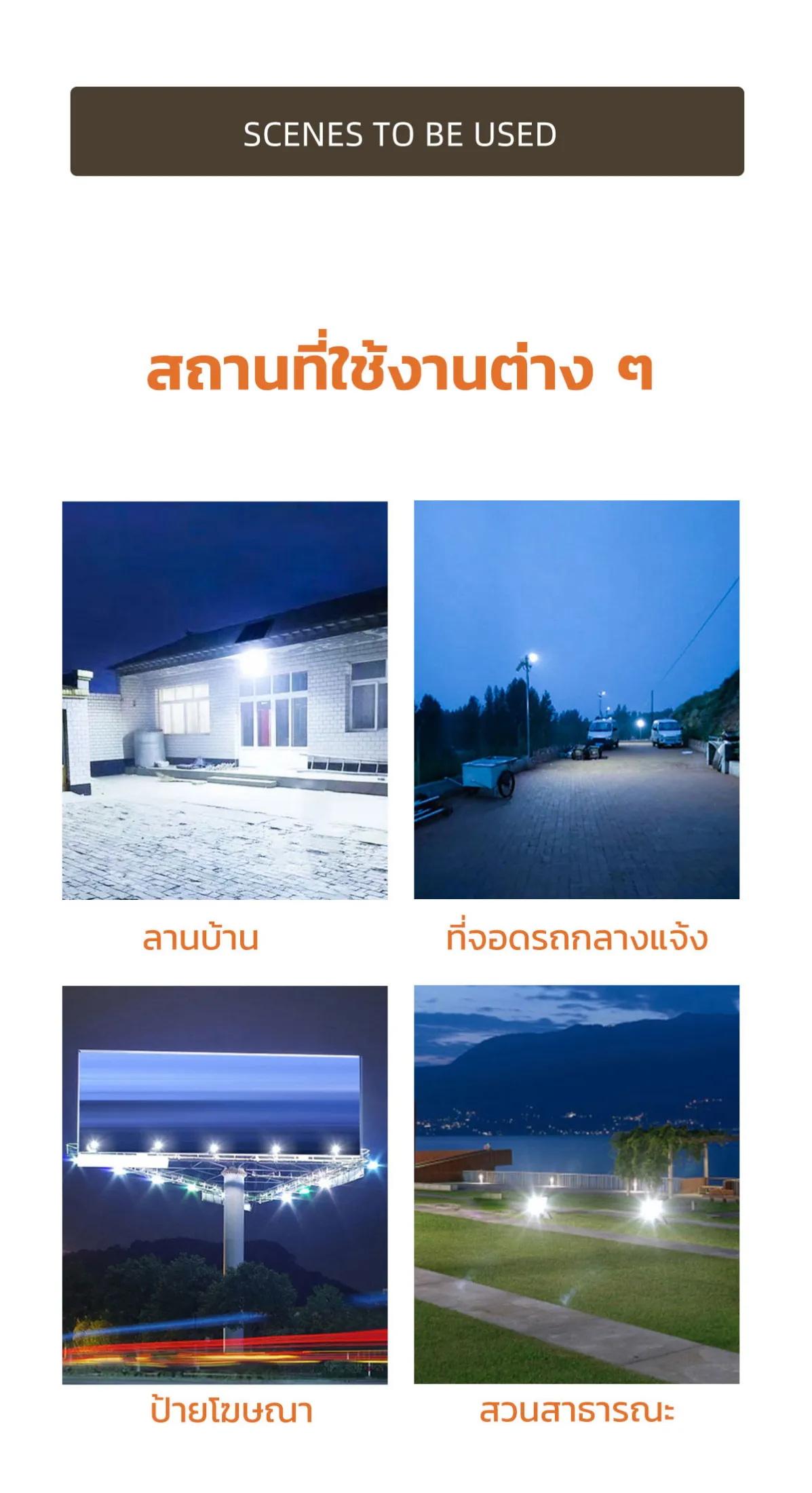 ไฟสปอตไลท์โซล่าเซลล์ 280W / 380W รุ่น MD-PT01 (เเสง : ขาว)