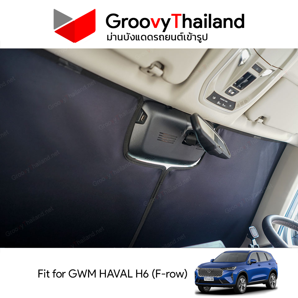 ม่านหน้า GWM Haval H6 F-row (1 pcs)
