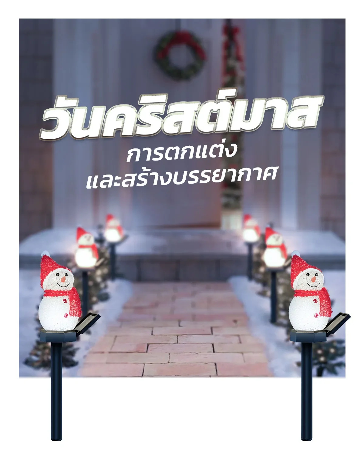 ไฟปักสนามโซล่าเซลล์ ทรงตุ๊กตาหิมะ รุ่น MD-SSL-SM (แสง : ขาว)(1 เเถม 1)