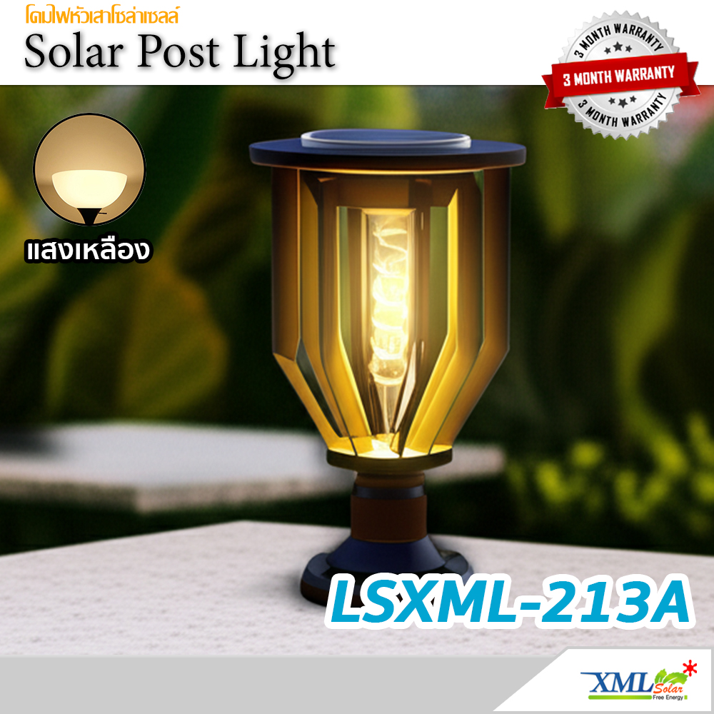 โคมไฟหัวเสาโซล่าเซลล์ LSXML-213A รุ่นฮอตดอก (แสง : เหลืองวอมไวท์)