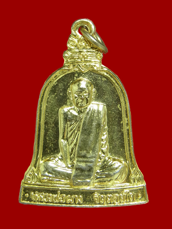 เหรียญระฆัง หลวงพ่อผาง ปี2519