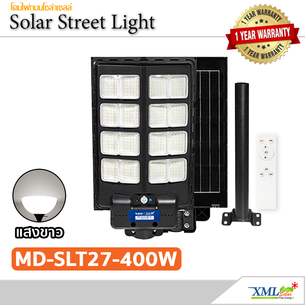 โคมไฟถนนโซล่าเซลล์ 400W รุ่น MD-SLT27-400W (แสง : ขาว)(ระบบสว่างค้าง)
