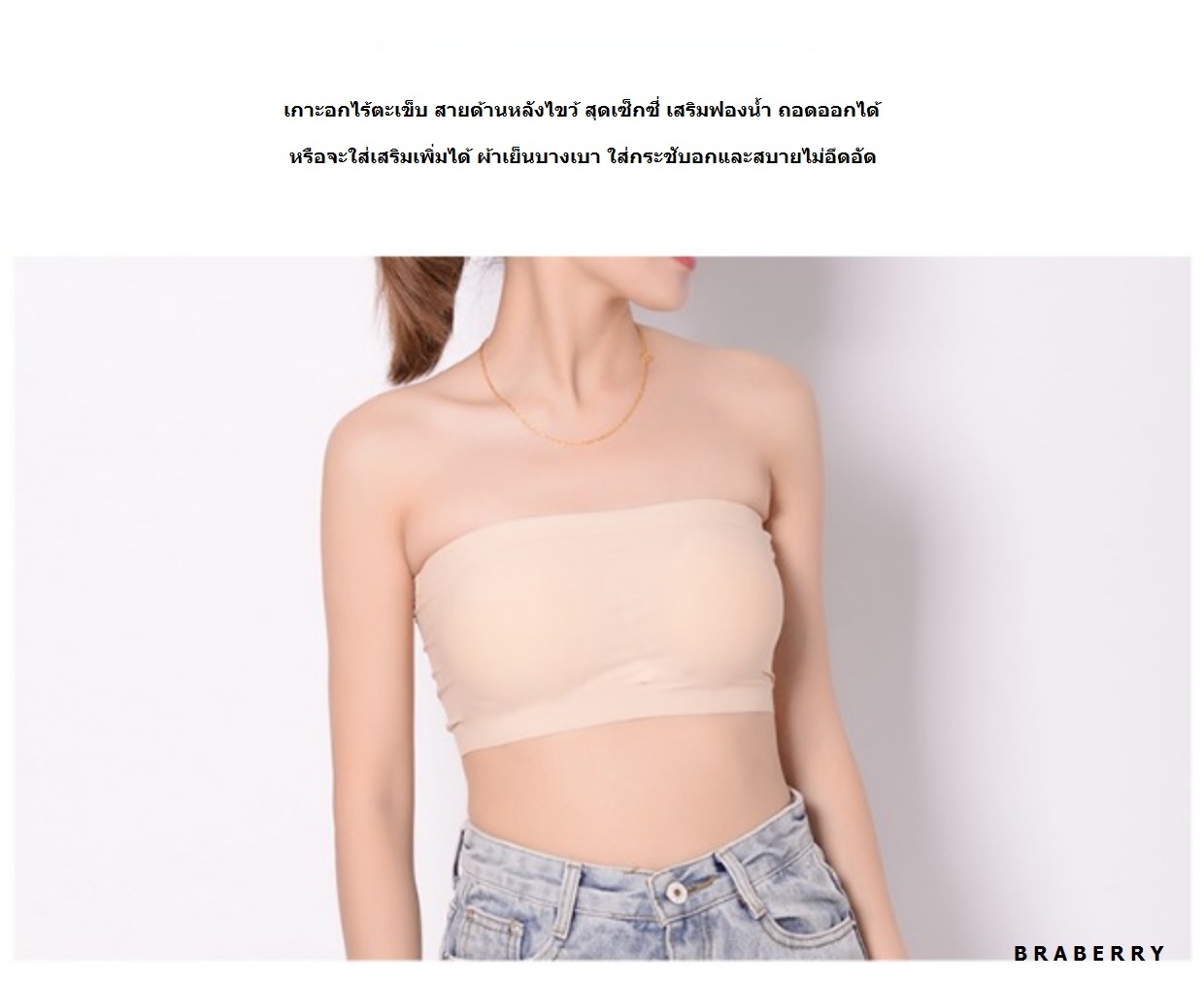 เกาะอกไร้ตะเข็บ สายไขว้หลัง ผ้าไร้ขอบ ใส่สบาย ไม่ร้อน ฟรีไซส์ มี 2 สี ดำ เนื้อ ราคาส่ง 3 ชิ้นคละแบบได้ทั้งร้าน ตัวละ 120 บาท