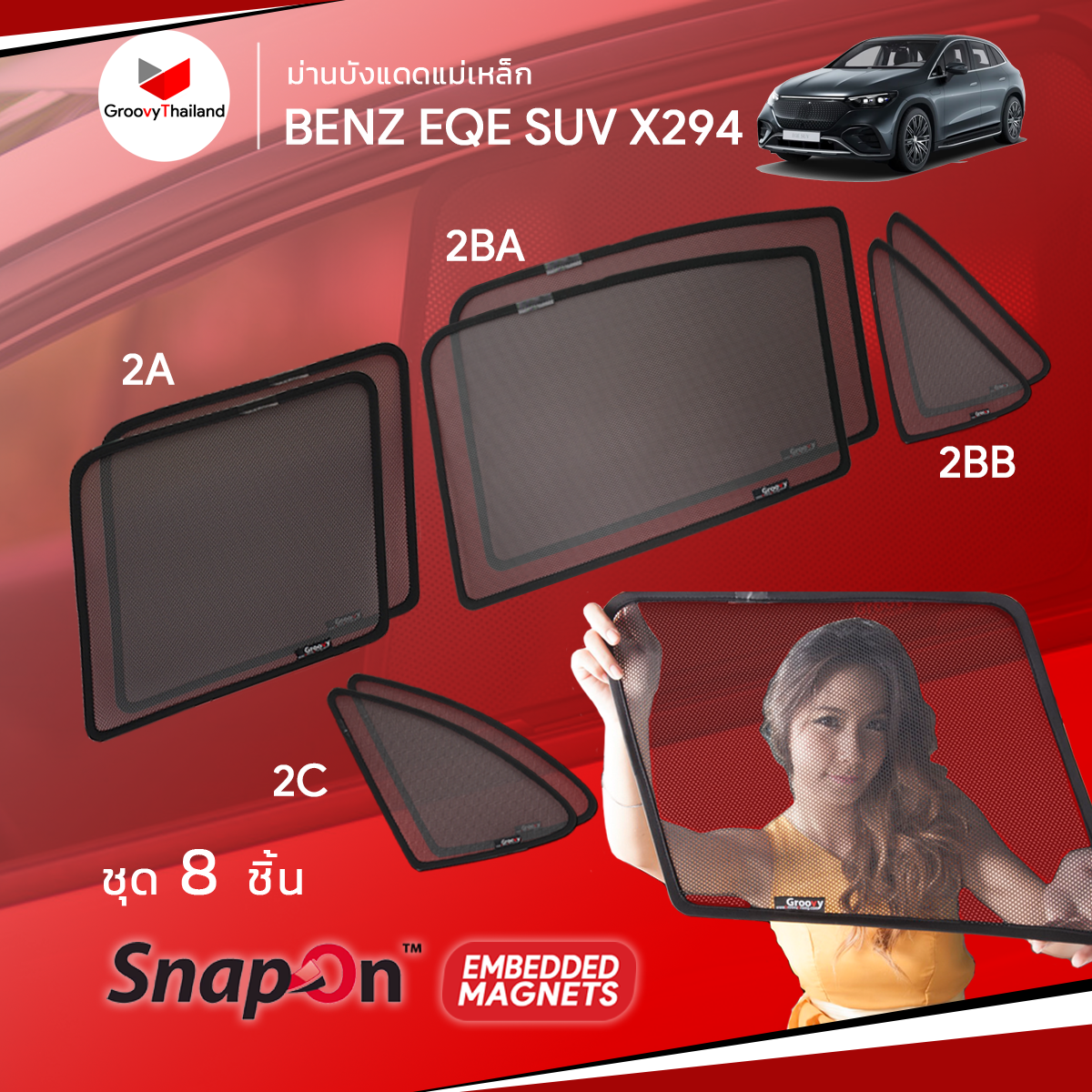 ม่านบังแดดแม่เหล็ก MERCEDES-BENZ EQE SUV X294 (SnapOn Em – 8 pcs)