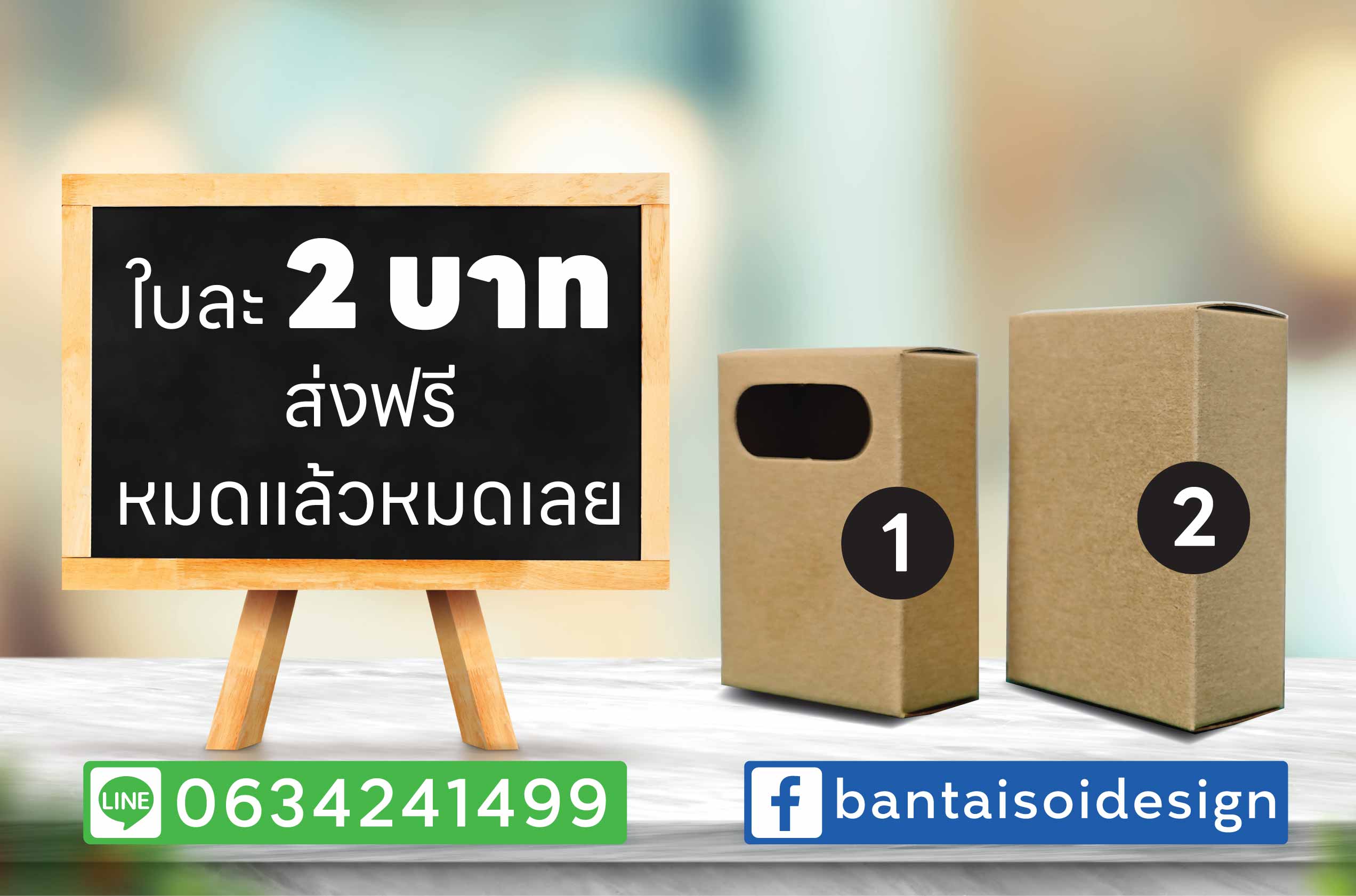 กล่องสบู่ 2 บาท เท่านั้น