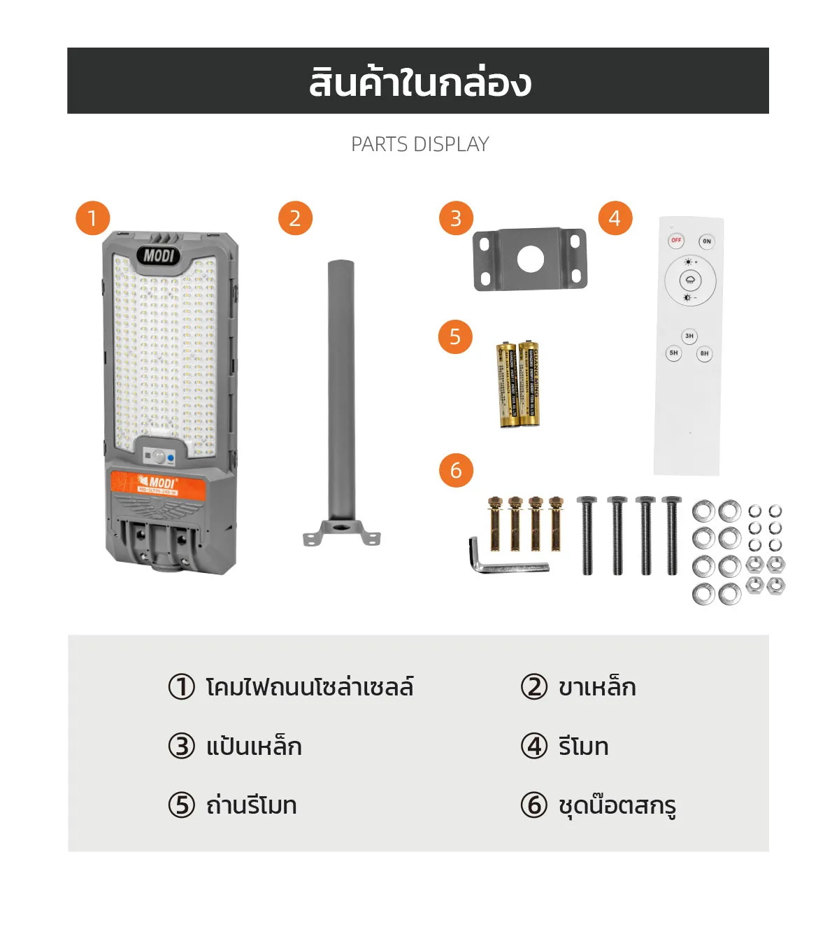 โคมไฟถนนโซล่าเซลล์ 200W รุ่น MD-SLT99-200W (แสง : ขาว)