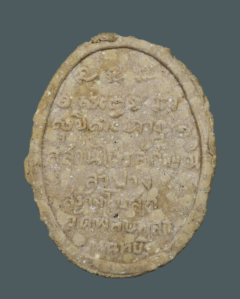 พระผงรัตนเกษม หลวงพ่อเกษม เขมโก ปี2517