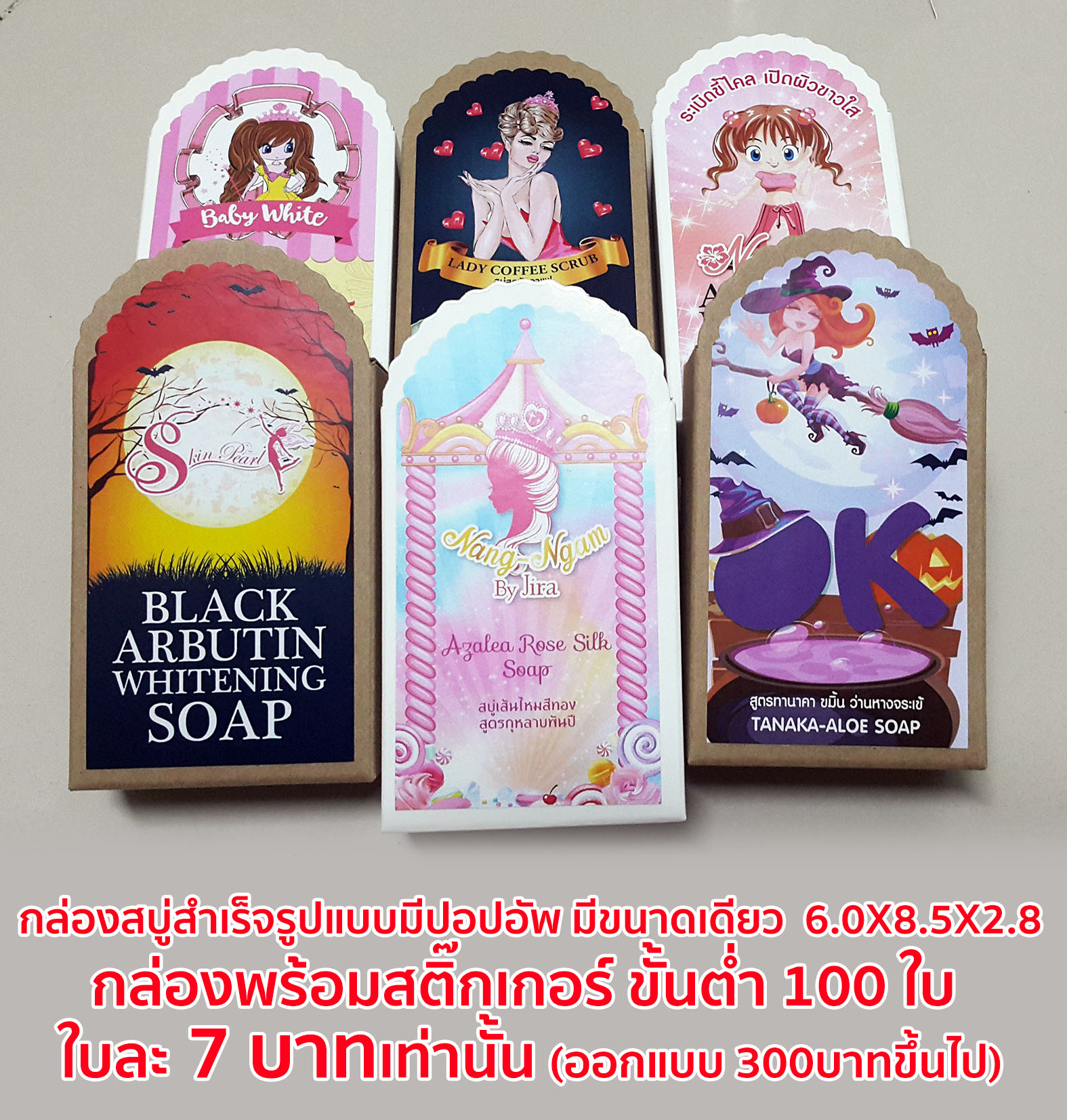 กล่องสบู่สำเร็จรูปแบบมีปอปอัพ (หมดแล้วหมเลย)