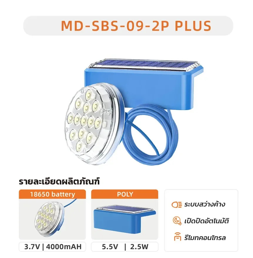ไฟโซล่าเซลล์ ส่องใต้น้ำ 13 LED รุ่น MD-SBS-09-2P PLUS (เเสง : RGB)(1 แถม 1)