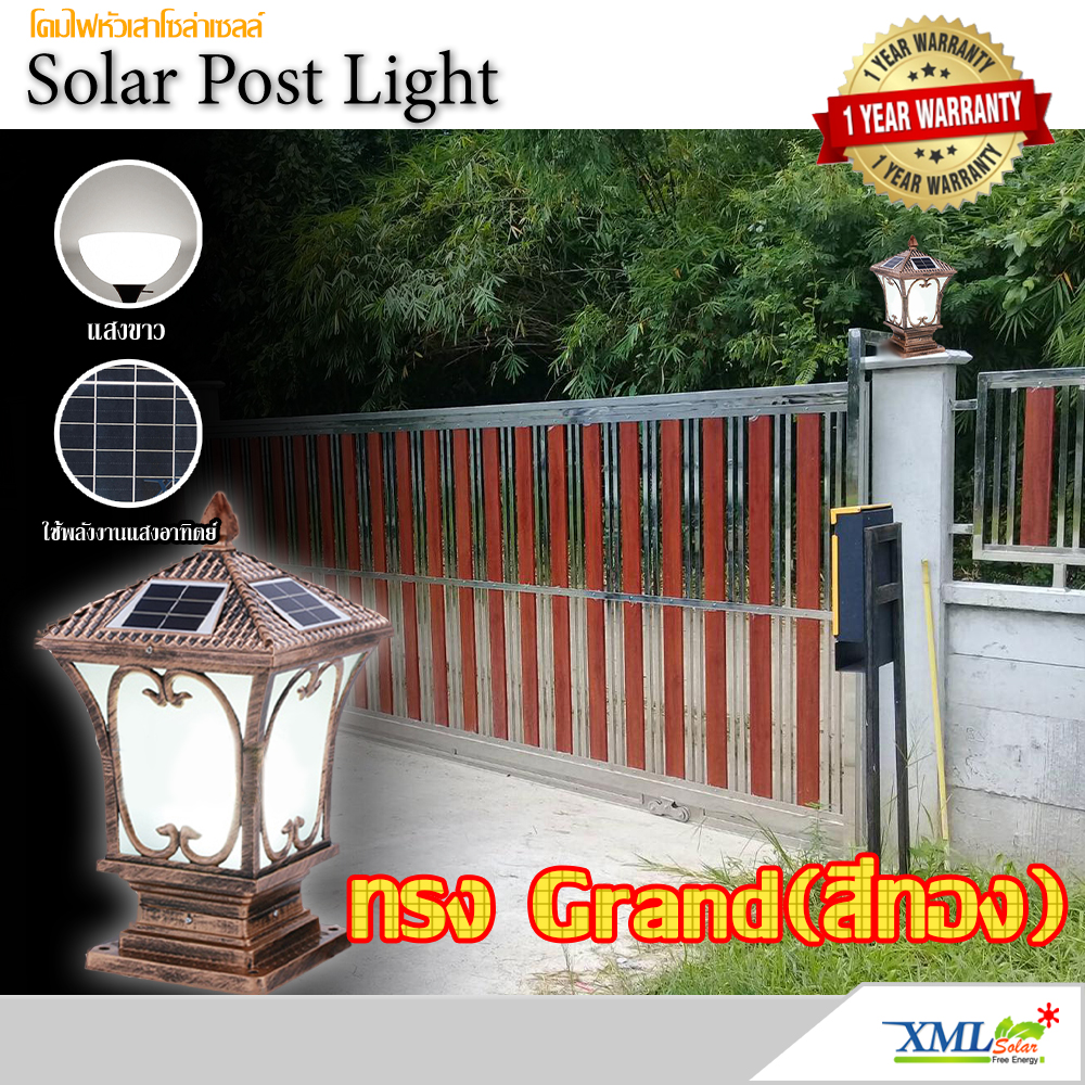 โคมไฟหัวเสาโซล่าเซลล์ + AC ทรง Grand เเบบที่ 1 (สีทอง) (เเสง : ขาว)