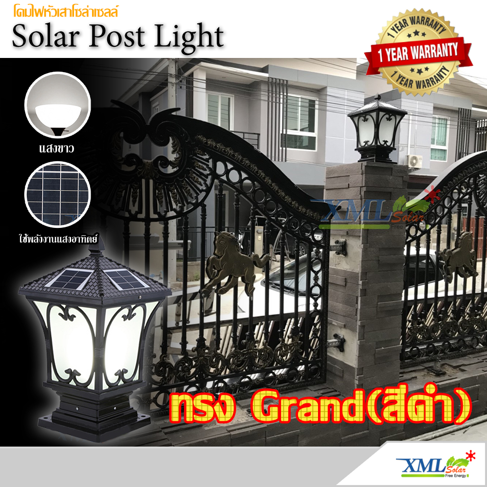 โคมไฟหัวเสาโซล่าเซลล์ + AC ทรง Grand เเบบที่ 1 (สีดำ) (เเสง : ขาว)