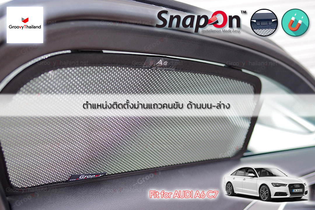 ม่านบังแดดแม่เหล็ก AUDI A6 C7 (SnapOn - 4 pcs)