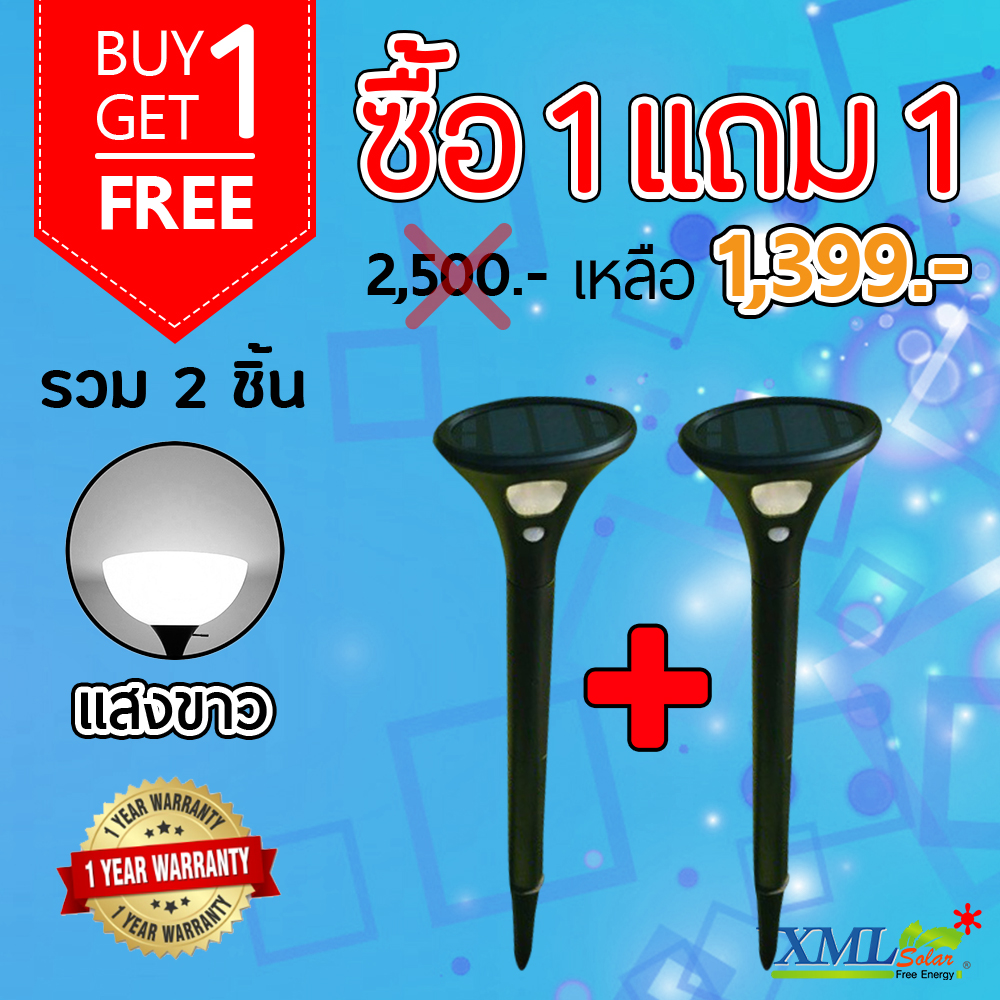 ไฟปักสนามโซล่าเซลล์ ทรงไม้เท้า + Motion sensor (เเสง : ขาว)(1 แถม 1)