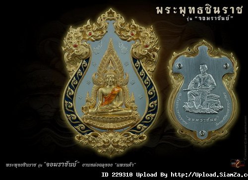 เหรียญหล่อฉลุ พระพุทธชินราช เนื้อทองระฆังชุบทองยาราชาวดี สีน้ำเงิน ปี2555จัดสร้างโดย วัดพระศรีรัตนมหาธาตุฯ พิษณุโลก รหัส 0061