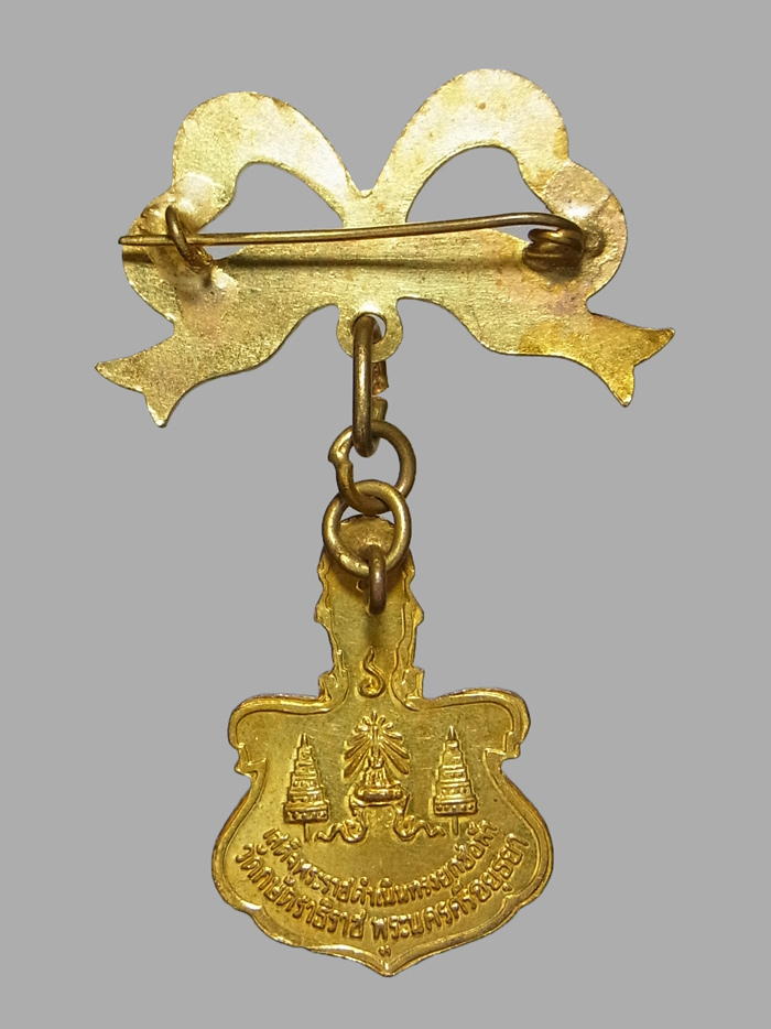 เหรียญหลวงปู่เทียม วัดกษัตราธิราช ปี2519